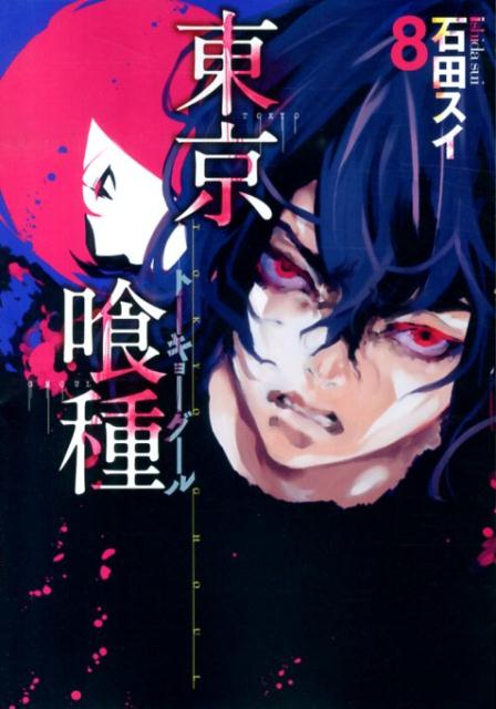 Tokyo Ghoul - Volume 8 - Japanese Manga – cover
