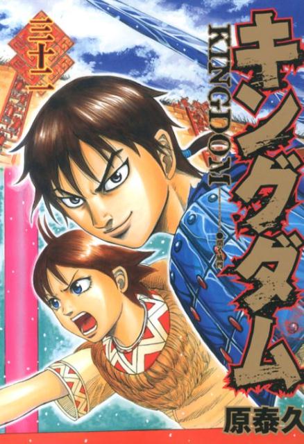 Kingdom - Volume 32 - Japanese Manga – cover