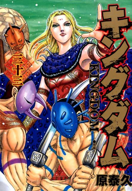 Kingdom - Volume 33 - Japanese Manga – cover