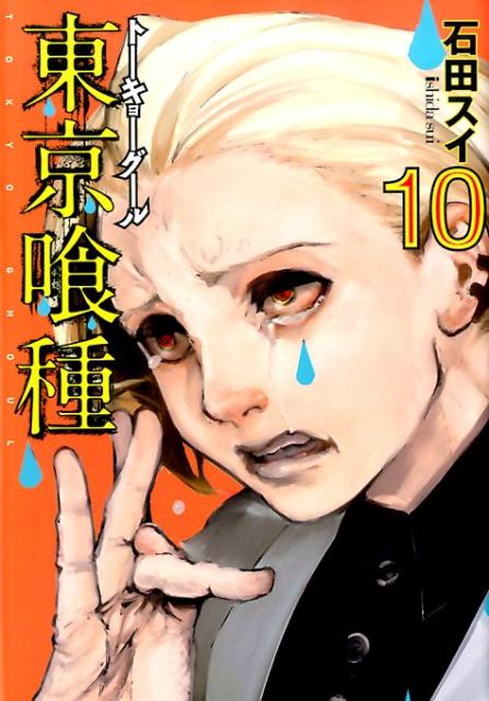 Tokyo Ghoul - Volume 10 - Japanese Manga – cover