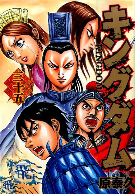 Kingdom - Volume 35 - Japanese Manga – cover