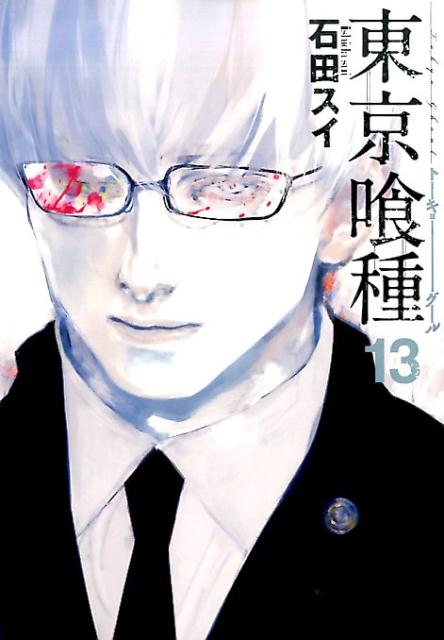 Tokyo Ghoul - Volume 13 - Japanese Manga – cover