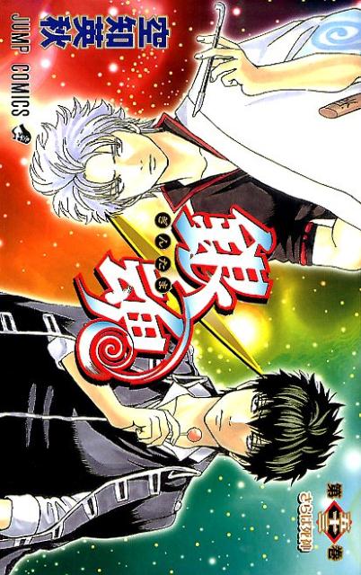 Gintama - Volume 53 - Japanese Manga – cover