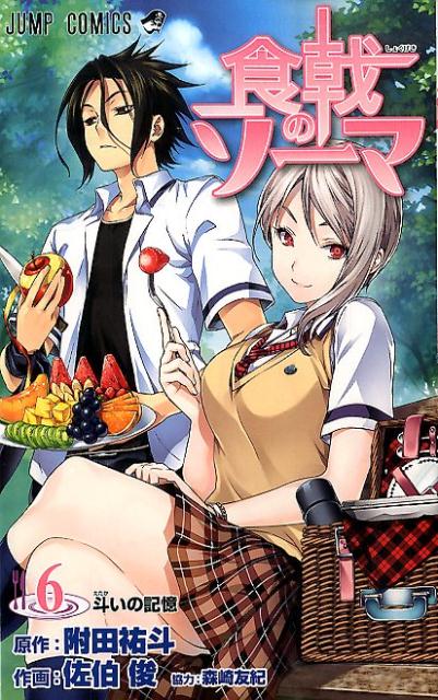 Food Wars! - Volume 6 - Japanese Manga – cover