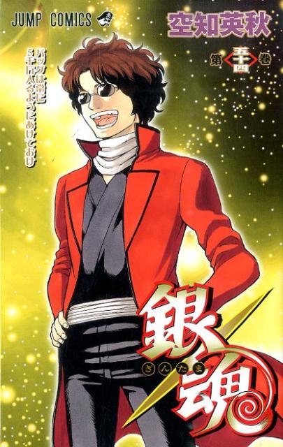 Gintama - Volume 54 - Japanese Manga – cover