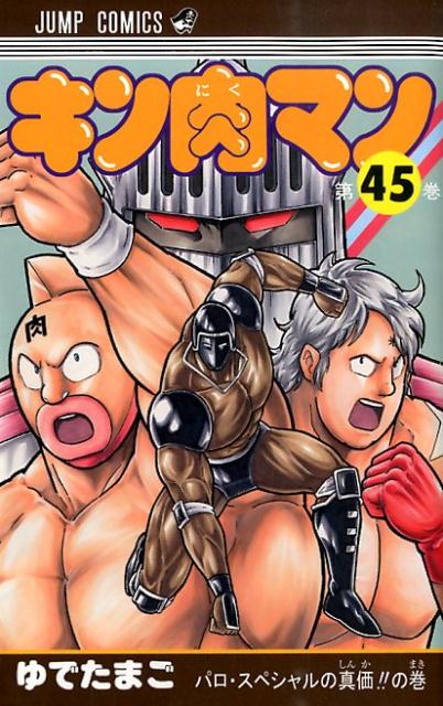 Kinnikuman - Volume 45 - Japanese Manga – cover