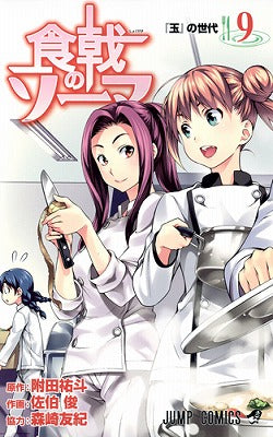 Food Wars! - Volume 9 - Japanese Manga – cover