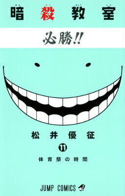 Assassination Classroom - Volume 11 - Japanese Manga – cover