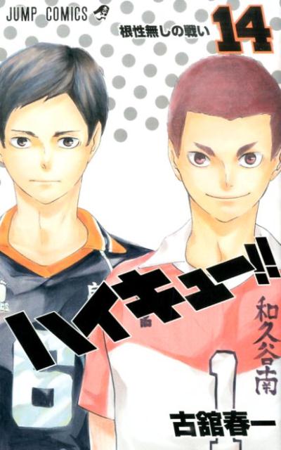 Haikyu!! - Volume 14 - Japanese Manga – cover