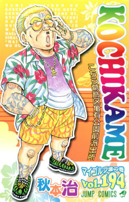 Kochikame - Volume 194 - Japanese Manga – cover