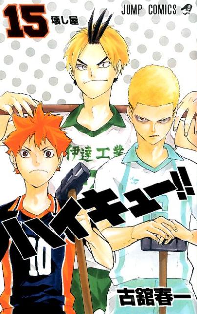 Haikyu!! - Volume 15 - Japanese Manga – cover