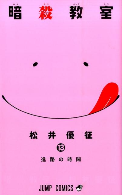 Assassination Classroom - Volume 13 - Japanese Manga – cover