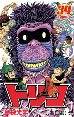 Toriko - Volume 34 - Japanese Manga – cover