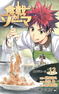 Food Wars! - Volume 13 - Japanese Manga – cover