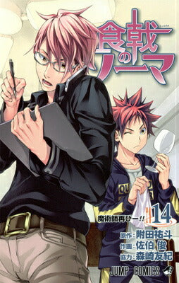 Food Wars! - Volume 14 - Japanese Manga – cover