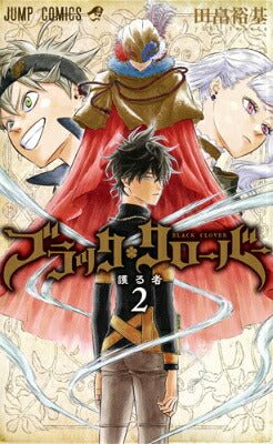 Black Clover - Volume 2 - Japanese Manga – cover