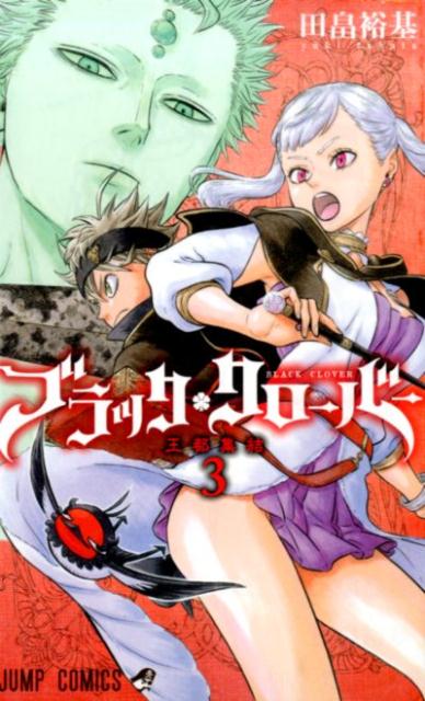 Black Clover - Volume 3 - Japanese Manga – cover