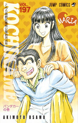 Kochikame - Volume 197 - Japanese Manga – cover
