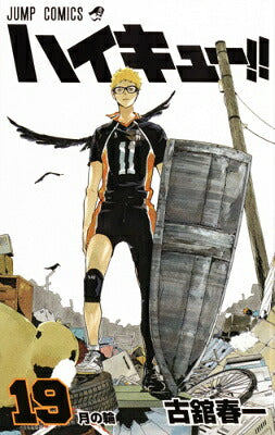 Haikyu!! - Volume 19 - Japanese Manga – cover