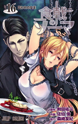 Food Wars! - Volume 16 - Japanese Manga – cover