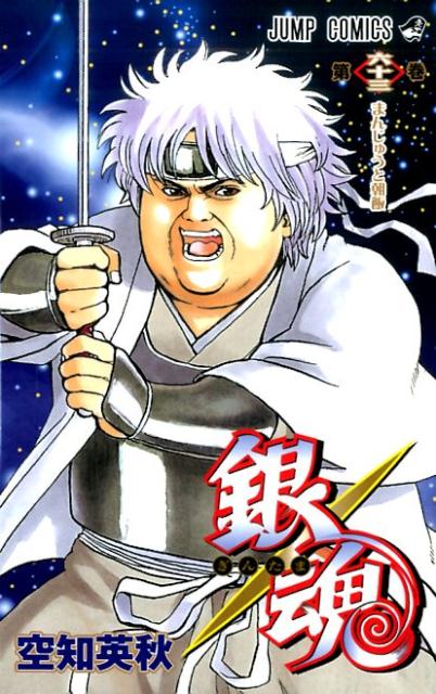 Gintama - Volume 63 - Japanese Manga – cover
