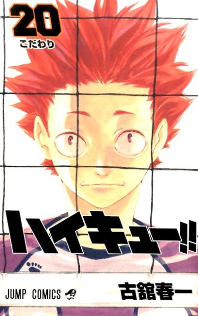 Haikyu!! - Volume 20 - Japanese Manga – cover