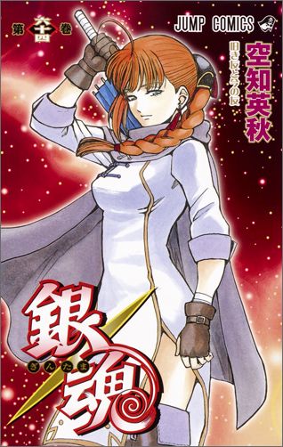 Gintama - Volume 64 - Japanese Manga – cover