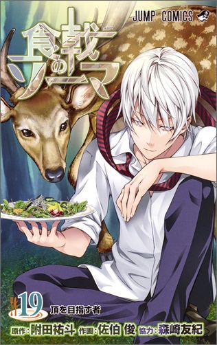 Food Wars! - Volume 19 - Japanese Manga – cover