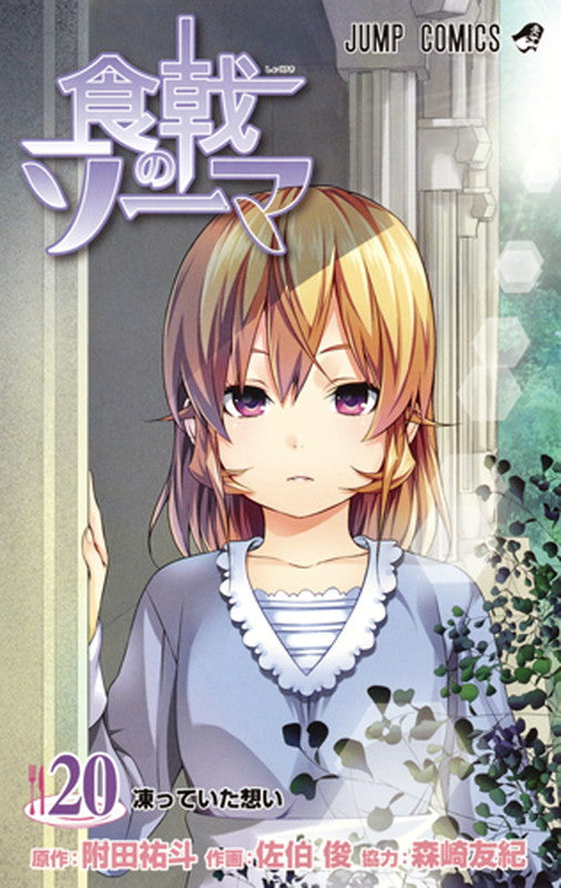 Food Wars! - Volume 20 - Japanese Manga – cover