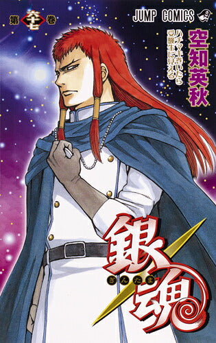 Gintama - Volume 67 - Japanese Manga – cover