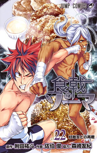 Food Wars! - Volume 22 - Japanese Manga – cover