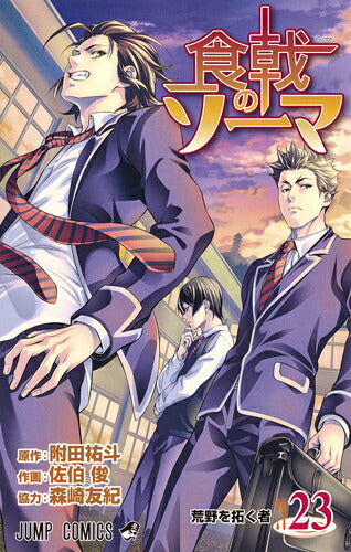 Food Wars! - Volume 23 - Japanese Manga – cover