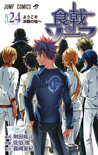 Food Wars! - Volume 24 - Japanese Manga – cover