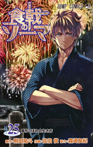 Food Wars! - Volume 25 - Japanese Manga – cover