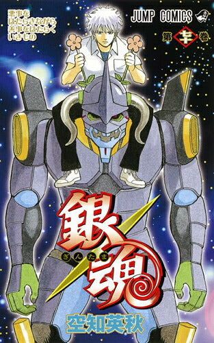 Gintama - Volume 70 - Japanese Manga – cover