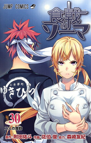 Food Wars! - Volume 30 - Japanese Manga – cover