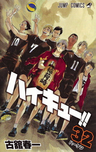 Haikyu!! - Volume 32 - Japanese Manga – cover