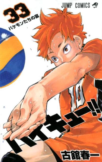 Haikyu!! - Volume 33 - Japanese Manga – cover
