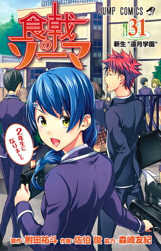 Food Wars! - Volume 31 - Japanese Manga – cover