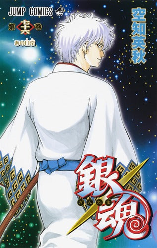 Gintama - Volume 76 - Japanese Manga – cover