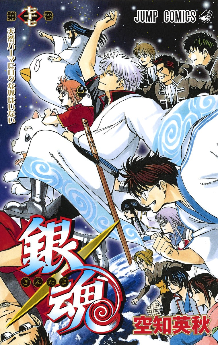 Gintama - Volume 77 - Japanese Manga – cover