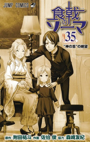 Food Wars! - Volume 35 - Japanese Manga – cover