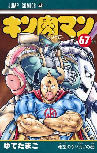 Kinnikuman - Volume 67 - Japanese Manga – cover