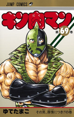 Kinnikuman - Volume 69 - Japanese Manga – cover