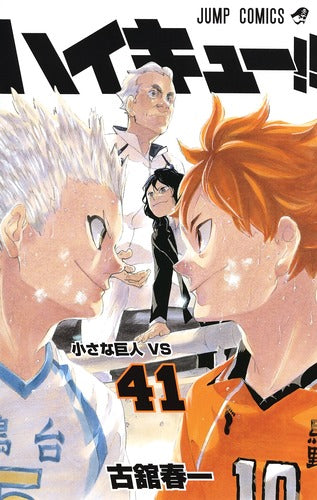 Haikyu!! - Volume 41 - Japanese Manga – cover