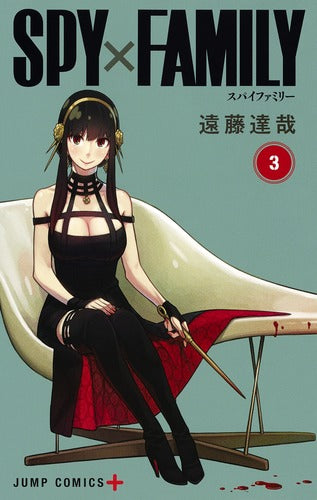 Spy X Family - Volume 3 - Japanese Manga – cover