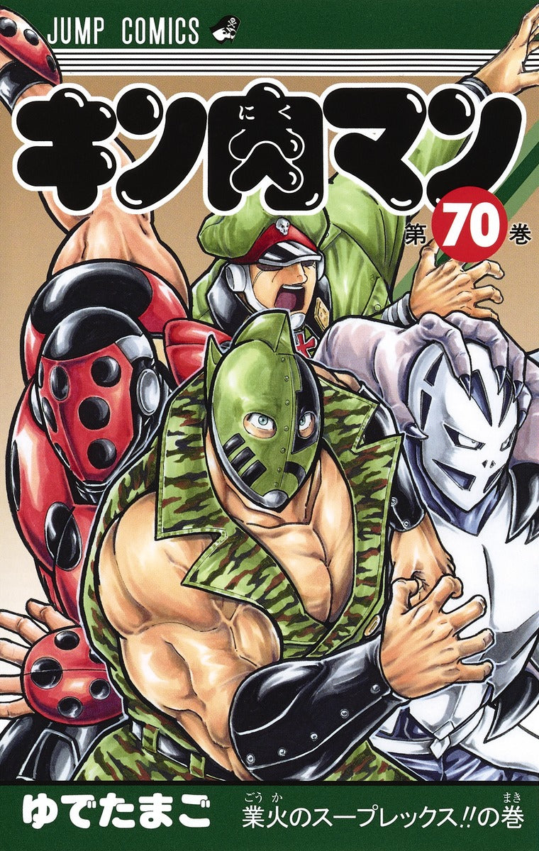 Kinnikuman - Volume 70 - Japanese Manga – cover