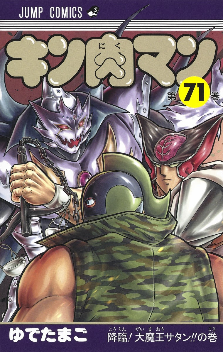 Kinnikuman - Volume 71 - Japanese Manga – cover