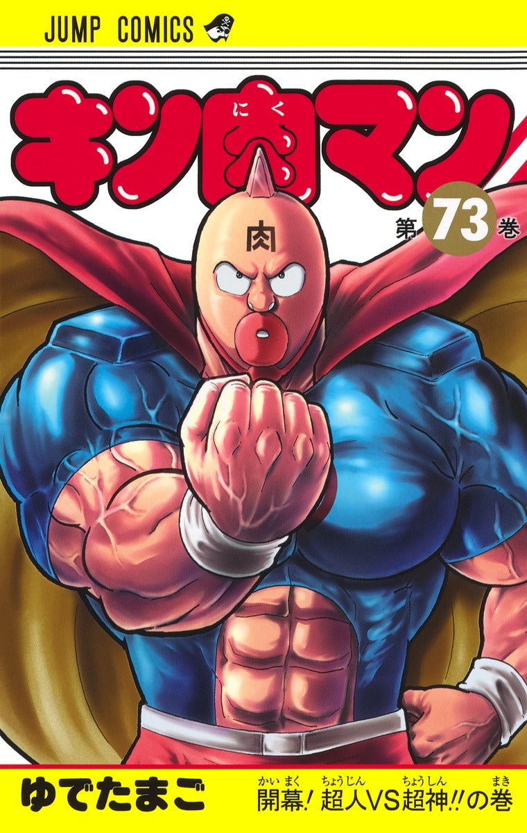 Kinnikuman - Volume 73 - Japanese Manga – cover