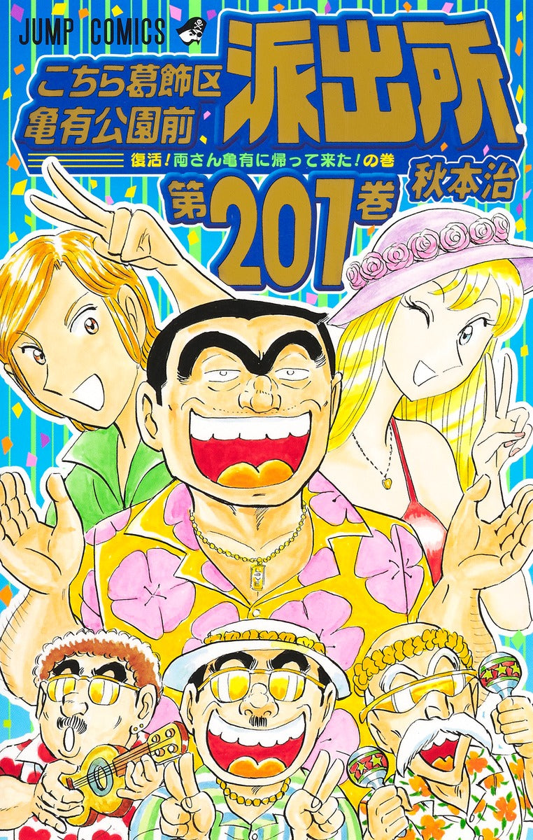 Kochikame - Volume 201 - Japanese Manga – cover